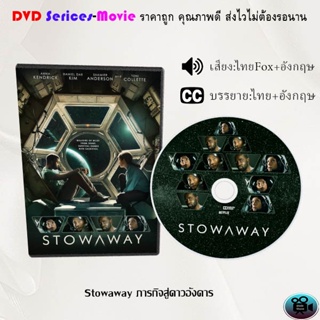DVD เรื่อง Stowaway ภารกิจสู่ดาวอังคาร (เสียงไทยFox+ซับไทย)