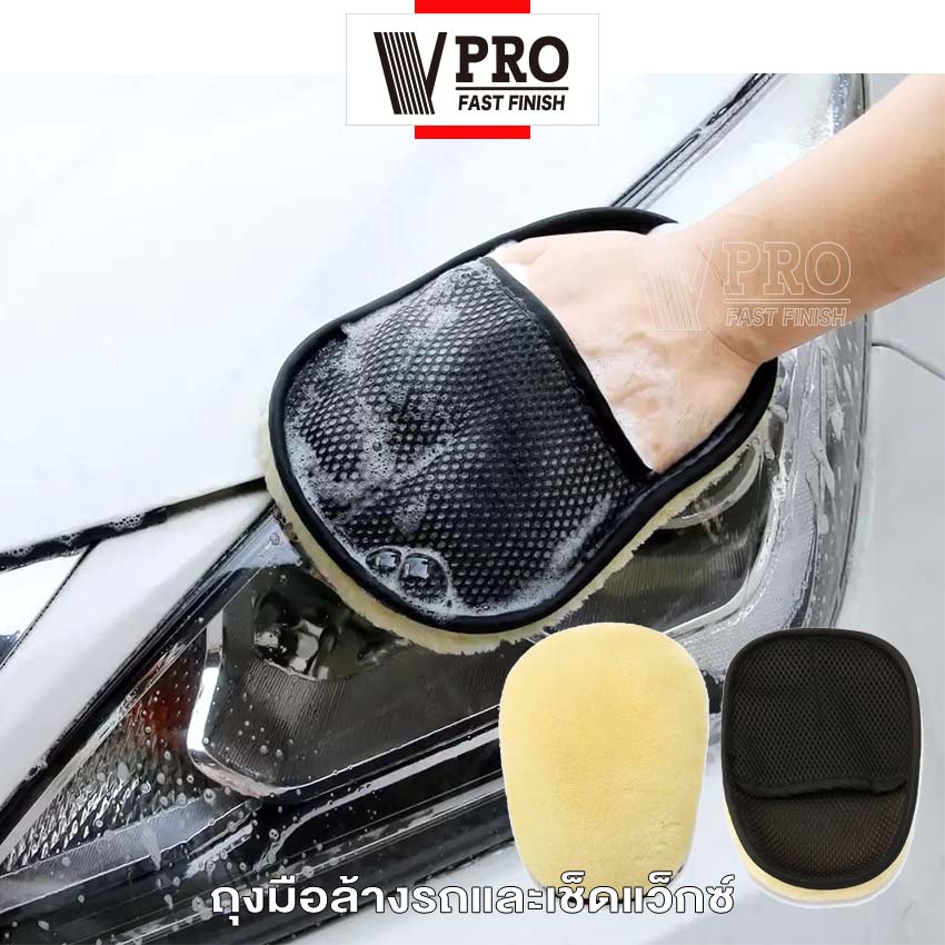 ภาพหน้าปกสินค้าVPRO ถุงมือล้างรถทำความสะอาด ถุงมือล้างรถ ขนแกะเทียม สองด้าน ถุงมือแว็กซ์ขัดรถ ล้างและเช็ดแว็กซ์ขน เช็ดเบาะหนัง 059