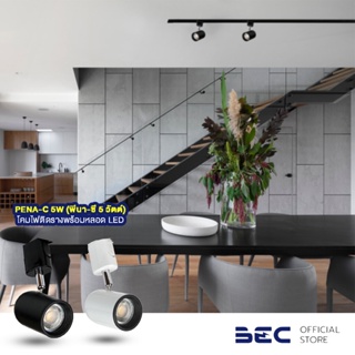 BEC PENA-C 5W ไฟรางมีหลอด LED ขั้ว GU5.3 รับประกัน 1 ปี