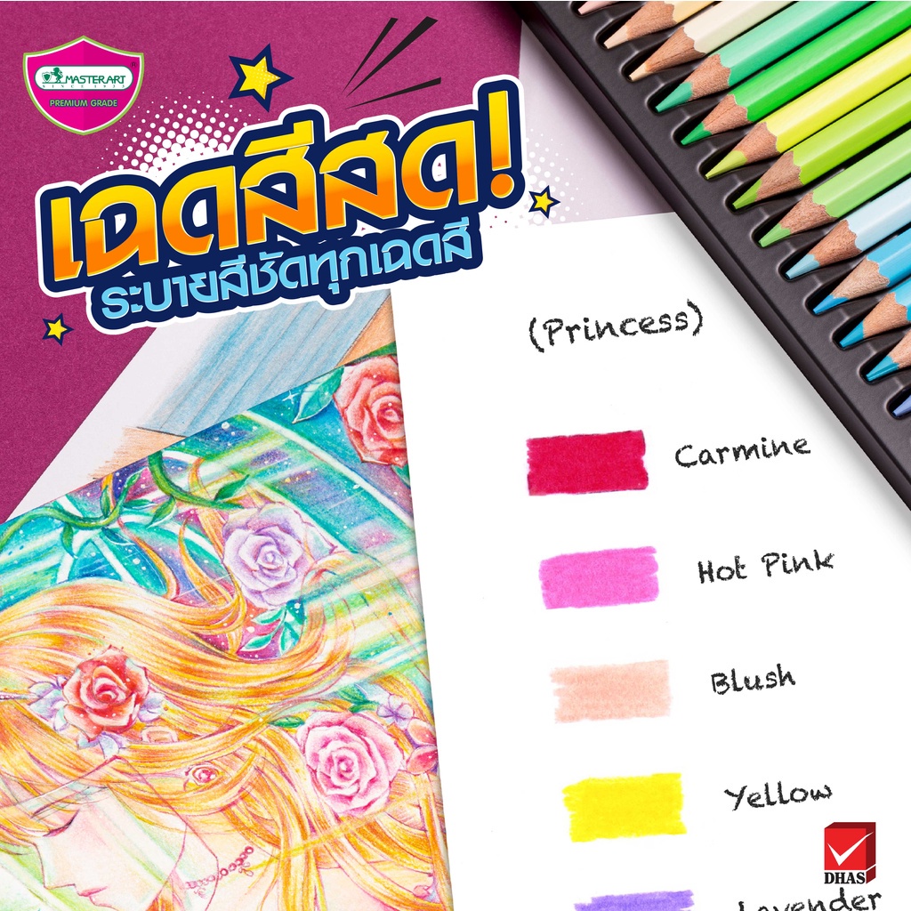 สีไม้มาสเตอร์อาร์ต-master-art-รุ่น-premium-grade-100สี-ถูกที่สุด