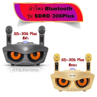 ลำโพงคาราโอเกะไมค์คู่แบบไร้สายลำโพงสเตอริโอ Sdrd รุ่น SD 306Plus  ลำโพงนกฮูกไมค์คู่ ของแท้ SD306plus