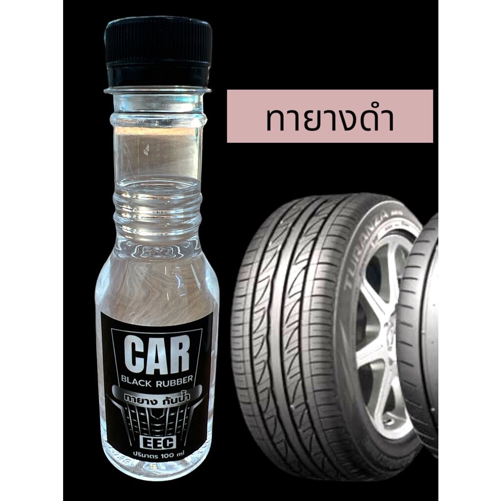 2548-ผลิตภัณฑ์-คาร์แคร์-product-car-care-ขนาด-150-ml