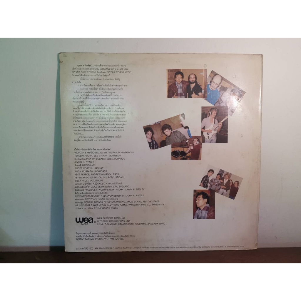 แผ่นเสียง-lp-นุภาพ-อัลบั้ม-แป๊ะเจี๊ยะ-แผ่น-wea-1st-press-ปี-2527