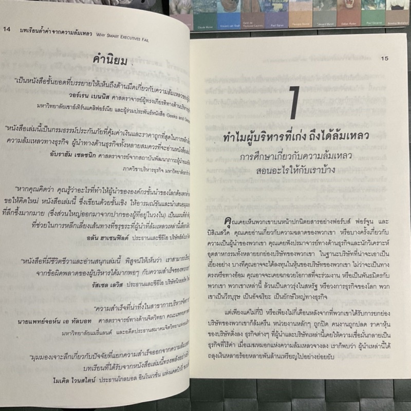 บทเรียนล้ำค่า-จากความล้มเหลว-why-smart-executives-fail