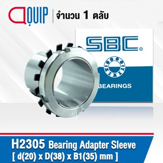 H2305 SBC ปลอกรัดเพลา ADAPTER SLEEVE ขนาด 20x38x35 มม. ( เพลา 20 มม. ) ใช้กับตลับลูกปืน เบอร์ 2305K , UK205