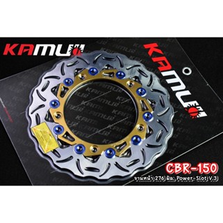 502. จานดิสก์ cbr150r จานหน้า 276 มิล .+ จานหลัง 220 มิล. POWER-SLOT V.3 แบรนด์ KAMUI