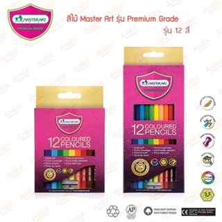 ภาพหน้าปกสินค้าสีไม้มาสเตอร์อาร์ต Master Art รุ่น Premium grade 12สี (สั้น/ยาว) (จำนวน 1 กล่อง) ที่เกี่ยวข้อง