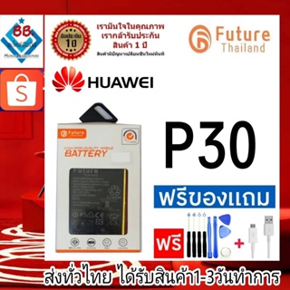 แบตเตอรี่ แบตมือถือ อะไหล่มือถือ Future Thailand battery Huawei P30 แบตHuawei P30