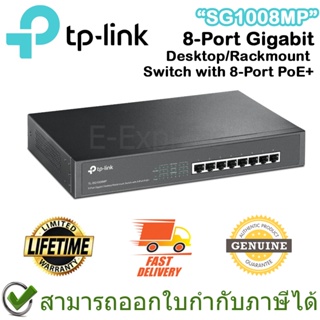 TP-Link SG1008MP 8-Port Gigabit Desktop/Rackmount Switch with 8-Port PoE+ ของแท้ ประกันศุนย์ตลอดอายุการใช้งาน
