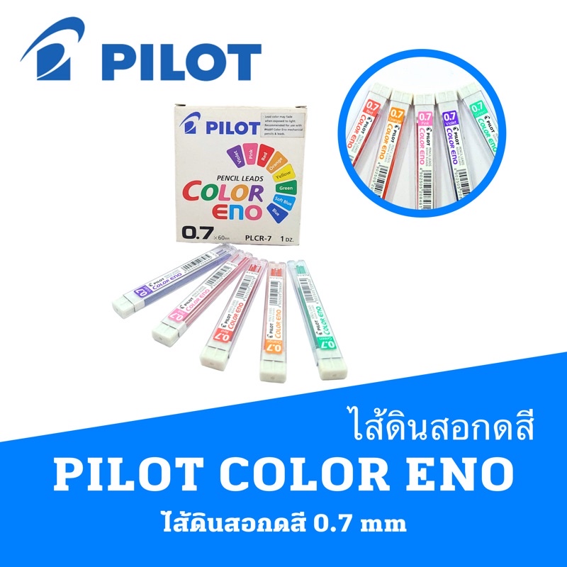 PILOT COLOR ENO ไส้ดินสอกดสี 0.7 mm | Shopee Thailand