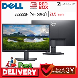 Dell Monitor SE2222H 21.5" VA FHD 60Hz. / รับประกัน 3 ปี onsite จอมอนิเตอร์ สำหรับทำงาน จอเดล