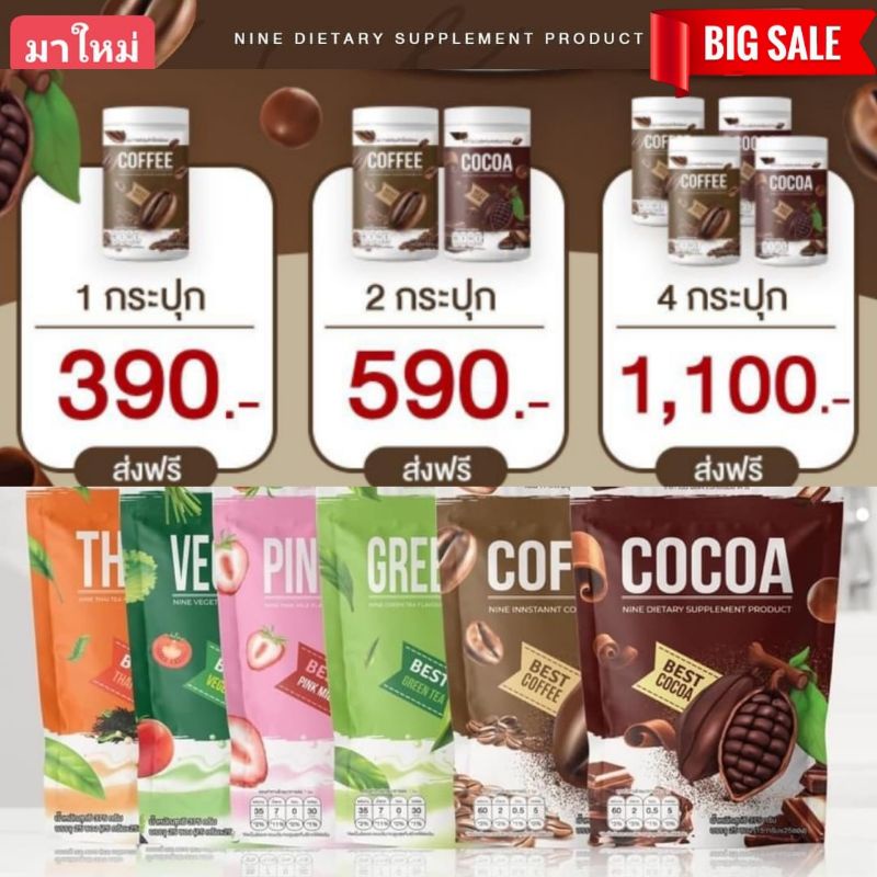 รูปภาพของส่งฟรี​ แบบห่อ​ แบบถัง​ ไนน์Cocoa​ กาแฟ โกโก้​ ชาเขียว​ นมชมพู​ ชาไทย​ น้ำผัก​ ไนน์ถัง ลดน้ำหนัก​ ไฟเบอร์​ ดีทอกซ์ลองเช็คราคา