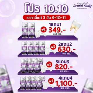 ส่งฟรี​ เจลยาสีฟันฟอกฟันขาว โปร 1​ แถม. 1​ ฟรี​ แถมรางฟอก​ 2ชิ้น​  ลดกลิ่นปาก หินปูนและคราบเหลืองตามไรฟัน​ ช่วยให้ฟันขาว