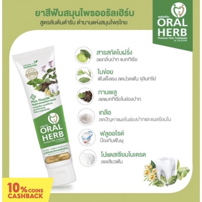 ยาสีฟันสมุนไพรออรัลเฮิร์บ-oral-herb-100-กรัม-1-หลอด-ส่งฟรีทั่วประเทศ