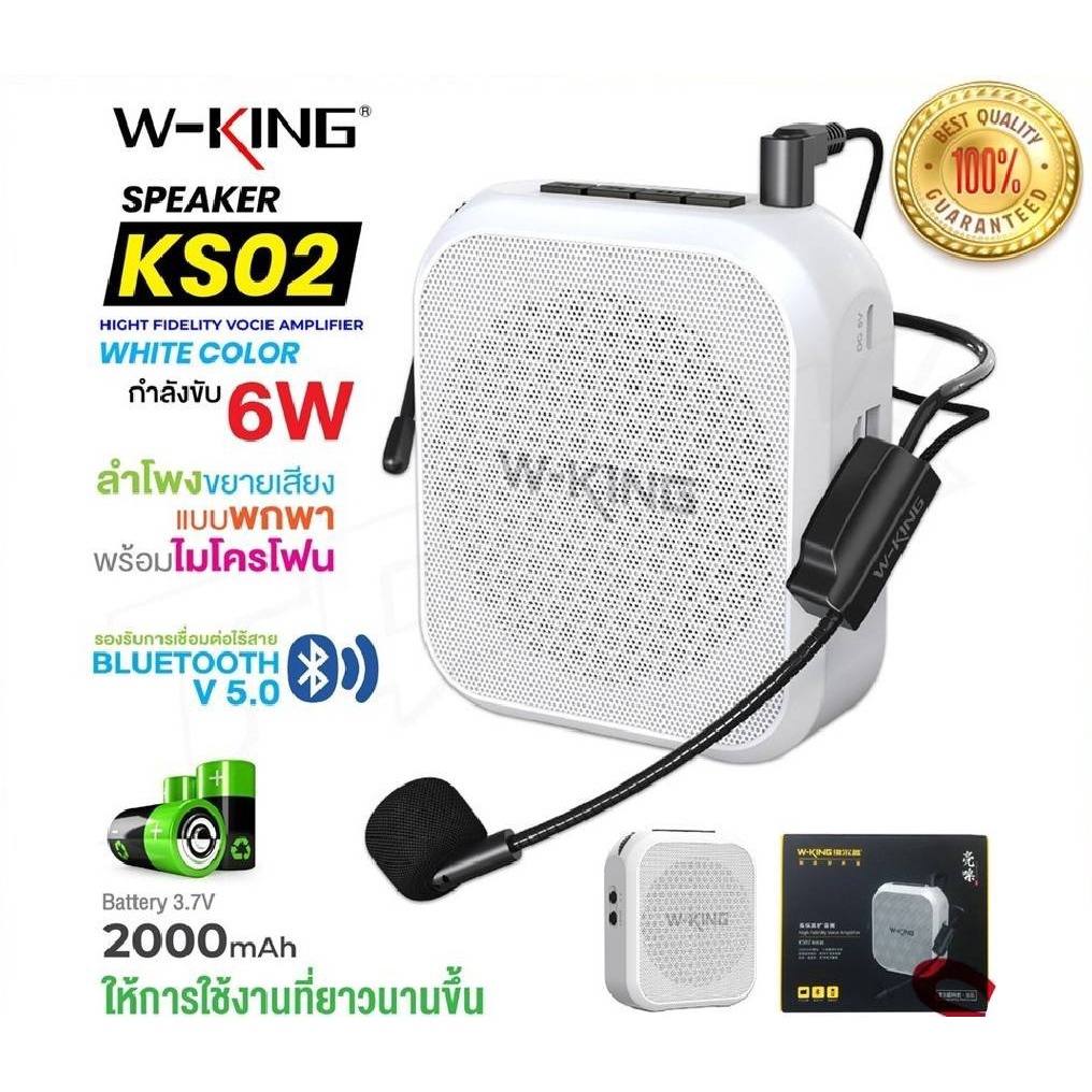 ลำโพงช่วยสอน ขยายเสียง W-KING KS02 VOICE AMPLIFIER SPEAKER ลำโพงเสียงดี ...