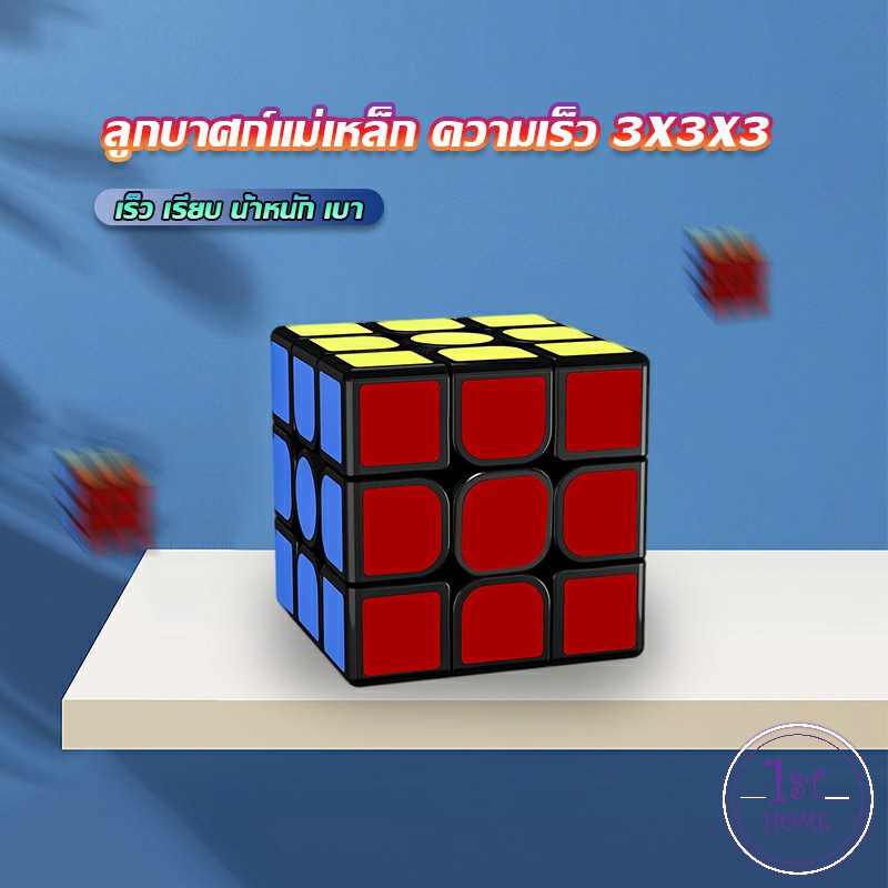 รูบิคแม่เหล็ก-ความเร็ว-3x3x3-รูบิคส์คิวบ์-ขั้นเทพ-rs3m-rubiks-cube