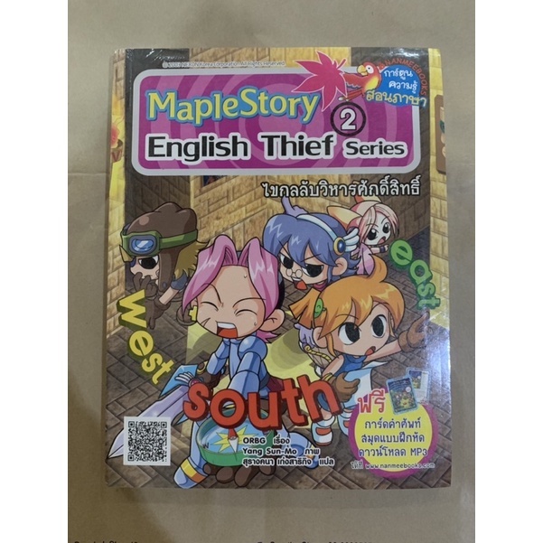 maple-story-english-theif-series-การ์ตูนความรู้สอนภาษา