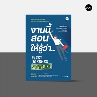 DOT Books งานนี้สอนให้รู้ว่า... First Jobbers Survival Kit