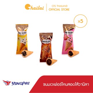 (5 ซอง) Yingpai ขนมเวเฟอร์โคนสอดไส้ขนมหวาน รสสตอเบอรี่ ช็อกโกแลตและวานิลา 3 รสชาติ