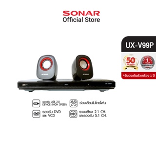 สินค้า SONAR เครื่องเล่นดีวีดี เครื่องเล่นCD เครื่องเล่นDVD เครื่องเล่นซีดี พร้อมลำโพง รุ่น UX-V99P สีดำ/แดง