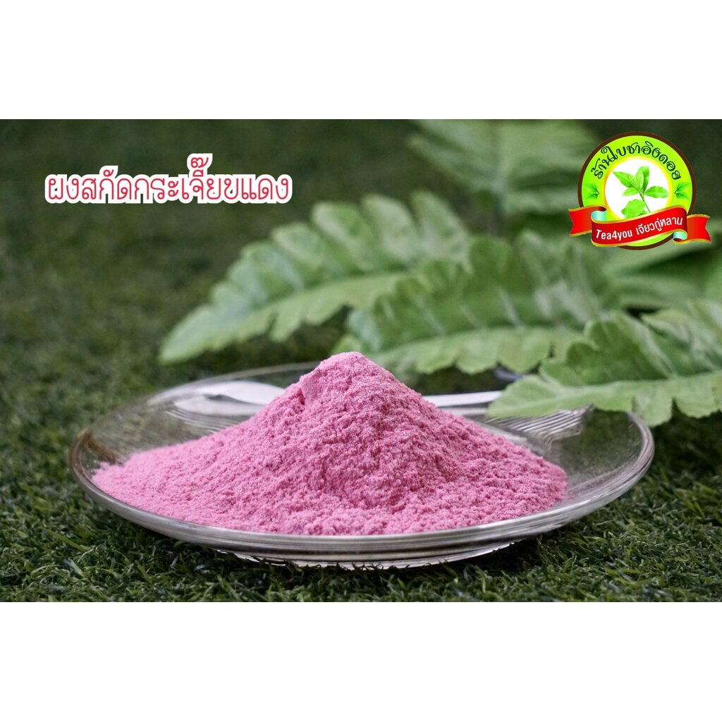 กระเจี๊ยบแดงสกัดเข้มข้น-ขนาดบรรจุ-100-กรัม-premium-natural-rosella-powder-100-เกรดพรีเมี่ยม-ผ่านกระบวนการผลิตด้วยวิธ