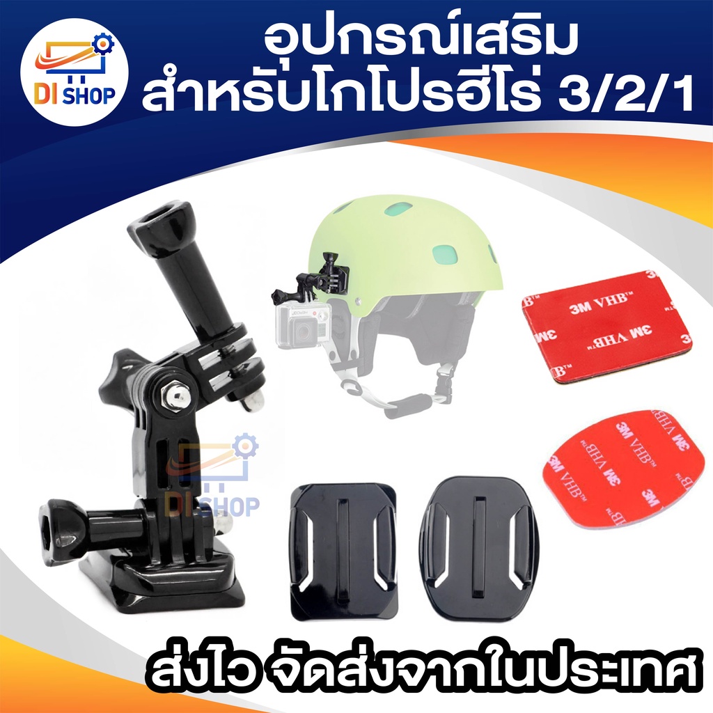 อุปกรณ์เสริมสำหรับกล้องโกโปรฮีโร่-3-2-1-action-cam-กล้องกีฬาหมวกนิรภัยชุดติดตั้งด้านข้างกาว