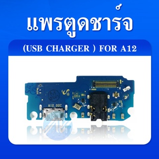 USB Samsung Galaxy A12 อะไหล่สายแพรตูดชาร์จ แพรก้นชาร์จ Charging Connector Port Flex Cable（ได้1ชิ้นค่ะ)