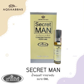 น้ำหอม Secret Man by Al Rehab เป็นกลิ่นหอมสดชื่น​ น้ำหอมแนวผู้ชาย เหมาะสำหรับทุกวัน และวัยทำงาน/น้ำหอมอาหรับแท้100%