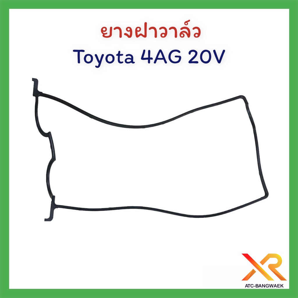 ยางฝาวาล์ว-toyota-4ag-20v