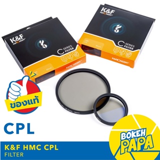 K&F Filter CPL Slim แบบบางพิเศษ มีขนาดให้เลือก ( CPL Filter ) ฟิลเตอร์ Circular Polarizer / Polarize CPL KF