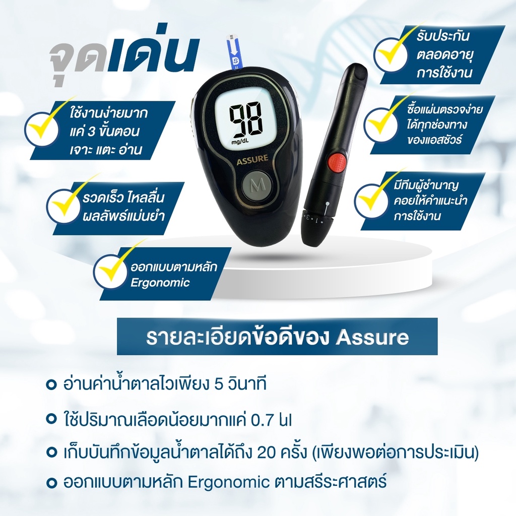 เครื่องตรวจน้ำตาล-assure-1เครื่อง-อุปกรณ์พร้อมตรวจ-เจาะน้ำตาลง่ายๆที่บ้าน-เจาะเลือด-วัดเบาหวาน-เจาะเองตรวจเบาหวาน