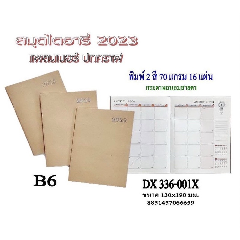 สมุด-แพลนเนอร์-ไดอารี่-2023-ปกคร๊าฟ-b6-พร้อมส่ง-ร้านค้าส่งไว