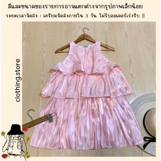 🎋สอบถามก่อนชำระเงิน | มินิเดรสแฟชั่นผ้าซาติน เดรสสั้นแขนกุดแต่งระบายเป็นชั้นๆ ทรงปล่อยสีพื้นผ้าซาตินเงา