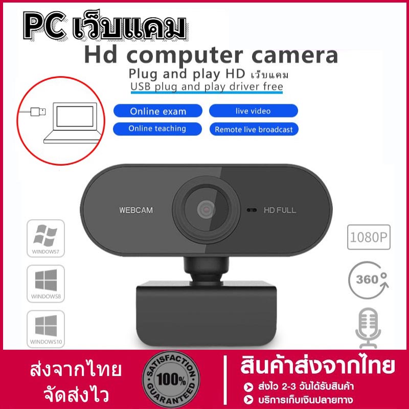 กล้องเว็บแคม-webcam-built-in-microphone-ความละเอียด-hd-720p-ใช้เรียนออนไลน์-ประชุมออนไลน์-กล้องคอมพิวเตอร์-โน็ตบุ๊ค