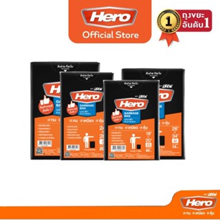 ถุงขยะสีดำ แบบมาตรฐาน ตรา HERO *สินค้าขายดีอันดับ 1