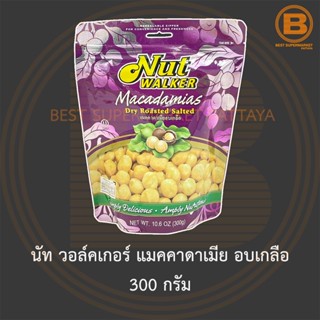 นัท วอล์คเกอร์ แมคคาดาเมีย อบเกลือ 300 กรัม Nut Walker Dry Roasted Salted Macadamias 300 g. แม็กคาเดเมีย