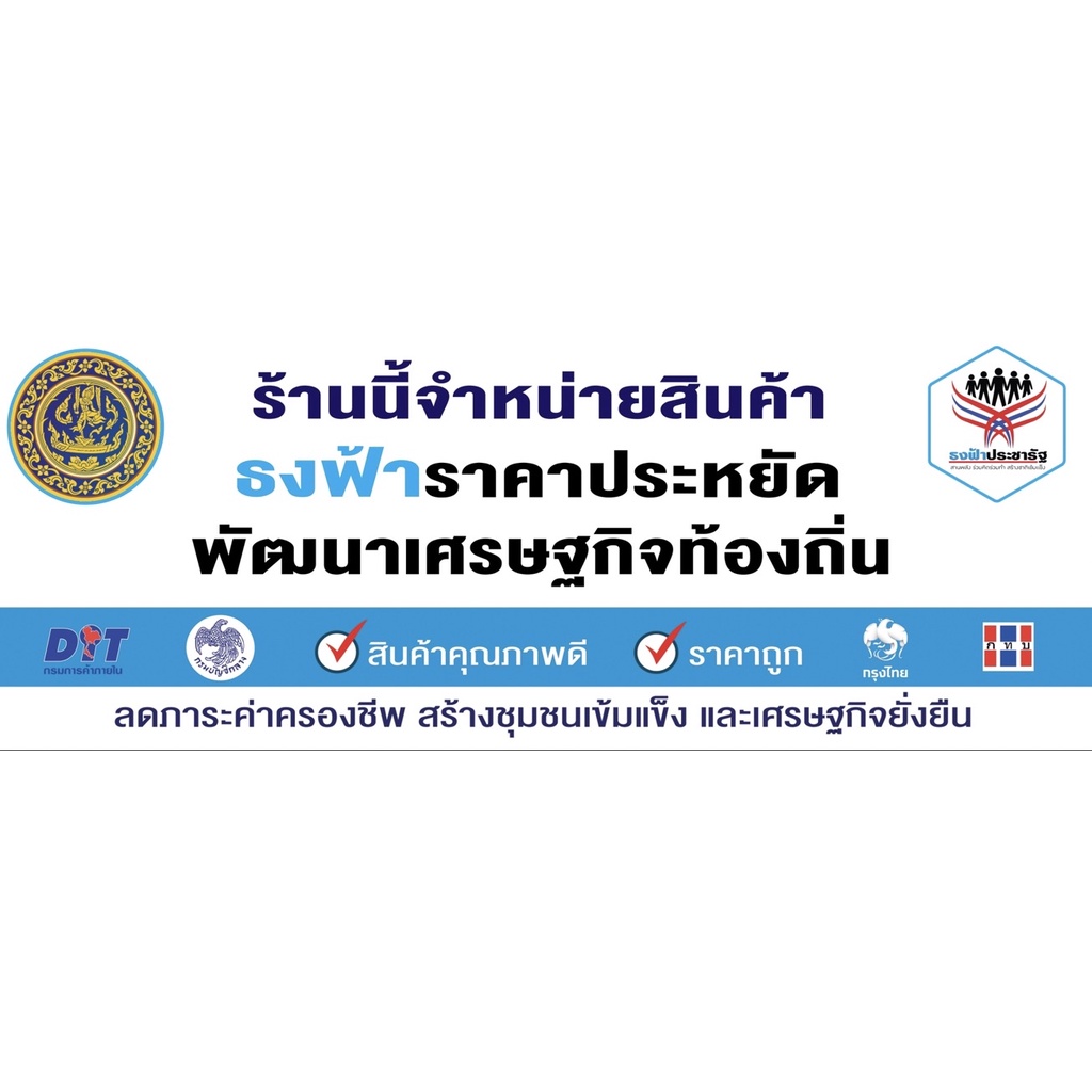 ป้ายไวนิลธงฟ้า-ป้ายไวนิลโครงการธงฟ้าราคาประหยัด