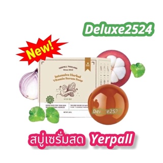 สบู่เซรั่มสด yerpall vitamin serum soap 30g. สินค้าแท้ 100% !!!พร้อมส่ง!!!