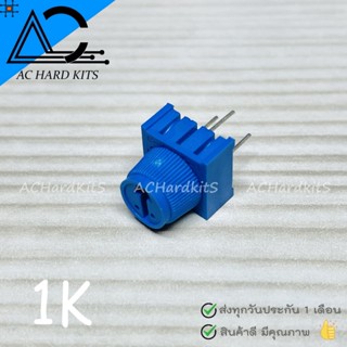 ตัวต้านทานปรับค่าได้ 1K แบบมีจุกหมุน Trimpot Potentiometer