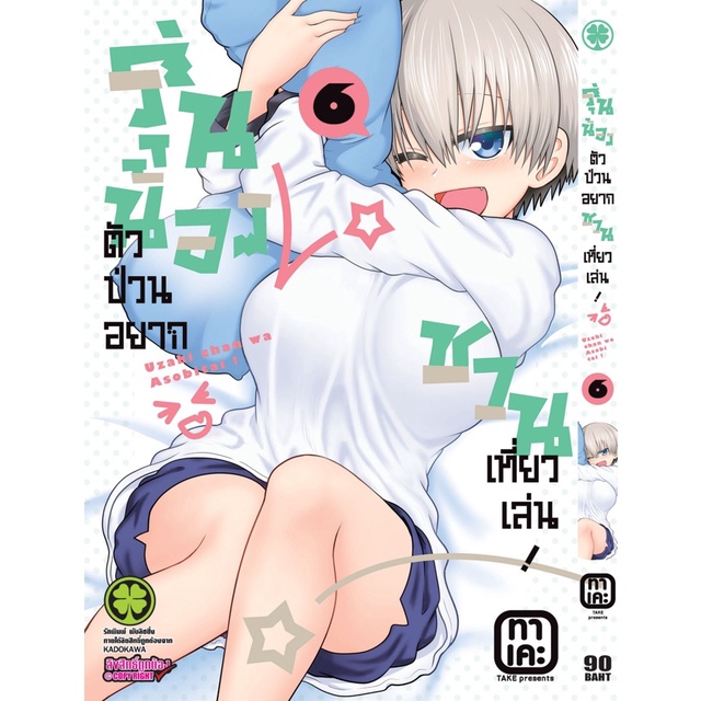 เล่มใหม่ล่าสุด-หนังสือการ์ตูน-รุ่นน้องตัวป่วนอยากชวนเที่ยวเล่น-เล่ม-1-6-ล่าสุด-แบบแยกเล่ม