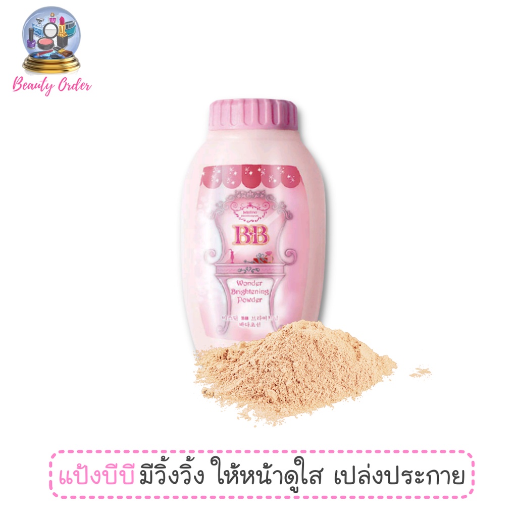 แป้งฝุ่นทาหน้า-มิสทีน-บีบี-วันเดอร์-ไบรท์เทนนิ่ง-พาวเดอร์-mistine-bb-wonder-brightening-powder-50-g