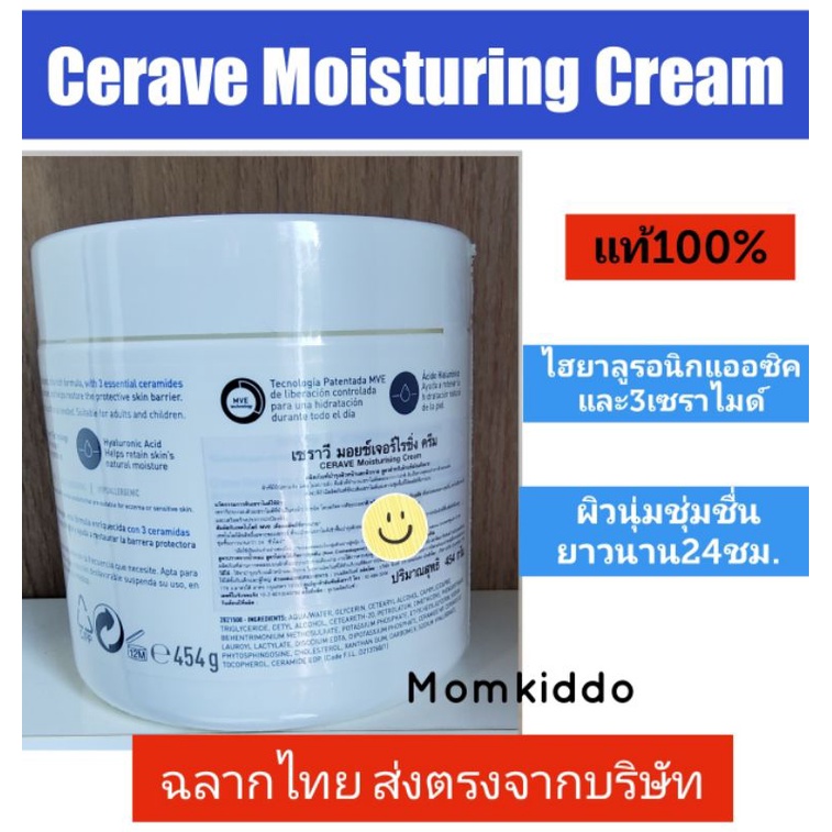 แท้100-cerave-cream-ฉลากไทย-exp-2026-cerave-moisturing-cream-454-กรัม