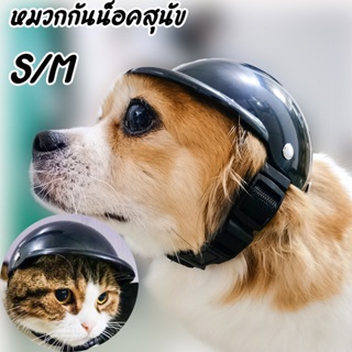 🐕พร้อมส่ง⛑️หมวกกันน็อคสุนัข แมว หมาสัตว์เลี้ยง ABS หมวกกันน็อค อุปกรณ์หมวก