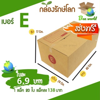 กล่องไปรษณีย์ฝาชน ขนาด E (แพ็ค 20 ใบ) ขายดีสุด ราคาถูกสุด ส่งไวสุด ส่งฟรีทั่วไทย