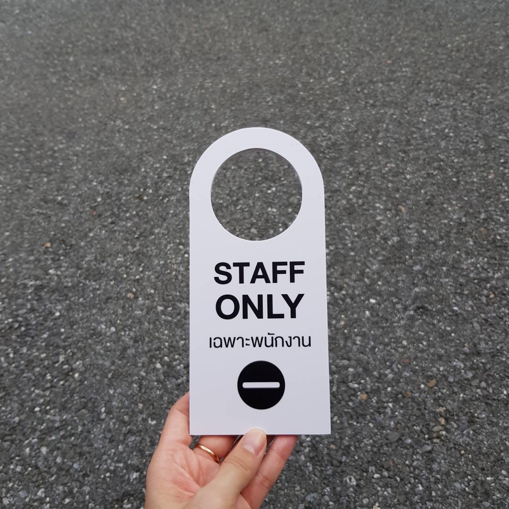 ป้าย-staff-only-เฉพาะพนักงาน-ป้ายแขวนประตู-ป้ายแขวน-door-hanger