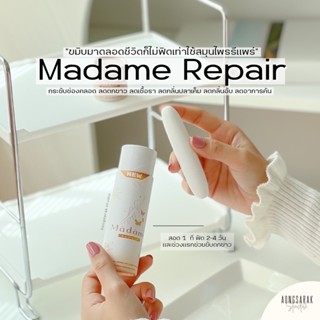 แพ็กเกจใหม่ | สมุนไพรรีแพร์ Madame Repair Fitme repair น้องสาวแน่น ลดตกขาว ลดกลิ่น ปรับสมดุลช่องคลอด ✨