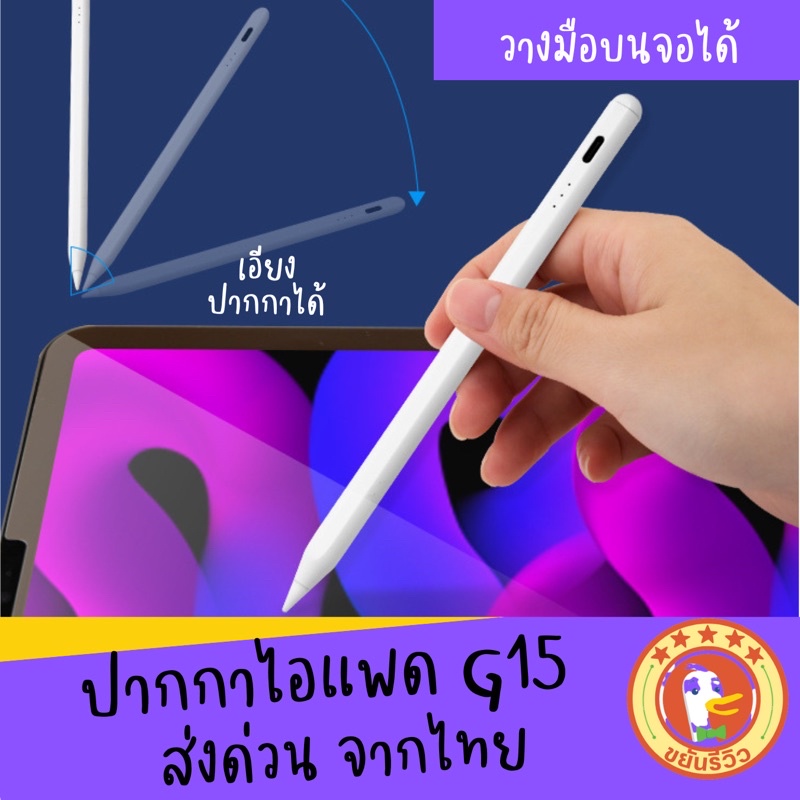 pencil-15-ตัวใหม่-ปากกาไอแพด-pencil-gen15-ตัวใหม่-วางมือบนจอได้