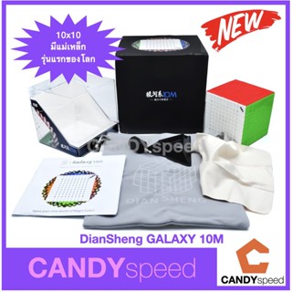 รูบิค Diansheng Galaxy 10M Magnetic 10x10 มีแม่เหล็ก รุ่นแรกของโลก | Rubik Cube Diangsheng 10x10 M | by CANDYspeed