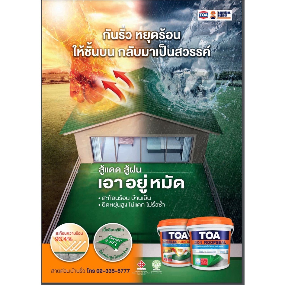 toa-roofseal-201-กันซึมดาดฟ้า-หลังคา-สูตรน้ำ-กันน้ำรั่วซึม-100