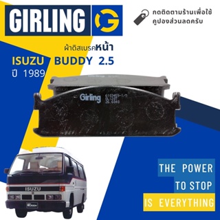 💎Girling Official💎 ผ้าเบรคหน้า ผ้าดิสเบรคหน้า ISUZU BUDDY 2500 ปี 1989 Girling 61 0345 9-1/T  ปี 89